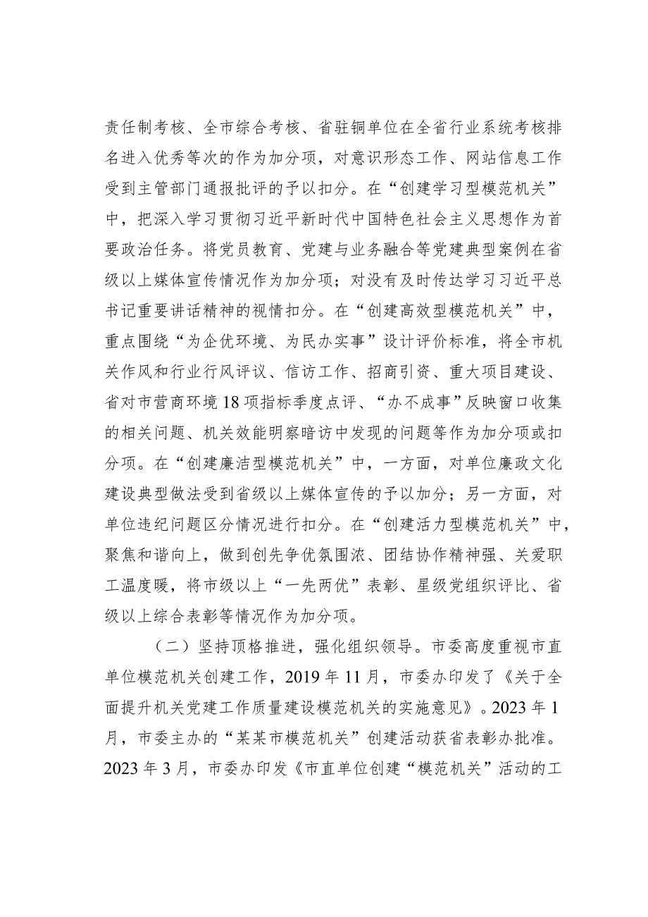 某某省关于全市模范机关创建工作情况的调研报告.docx_第2页