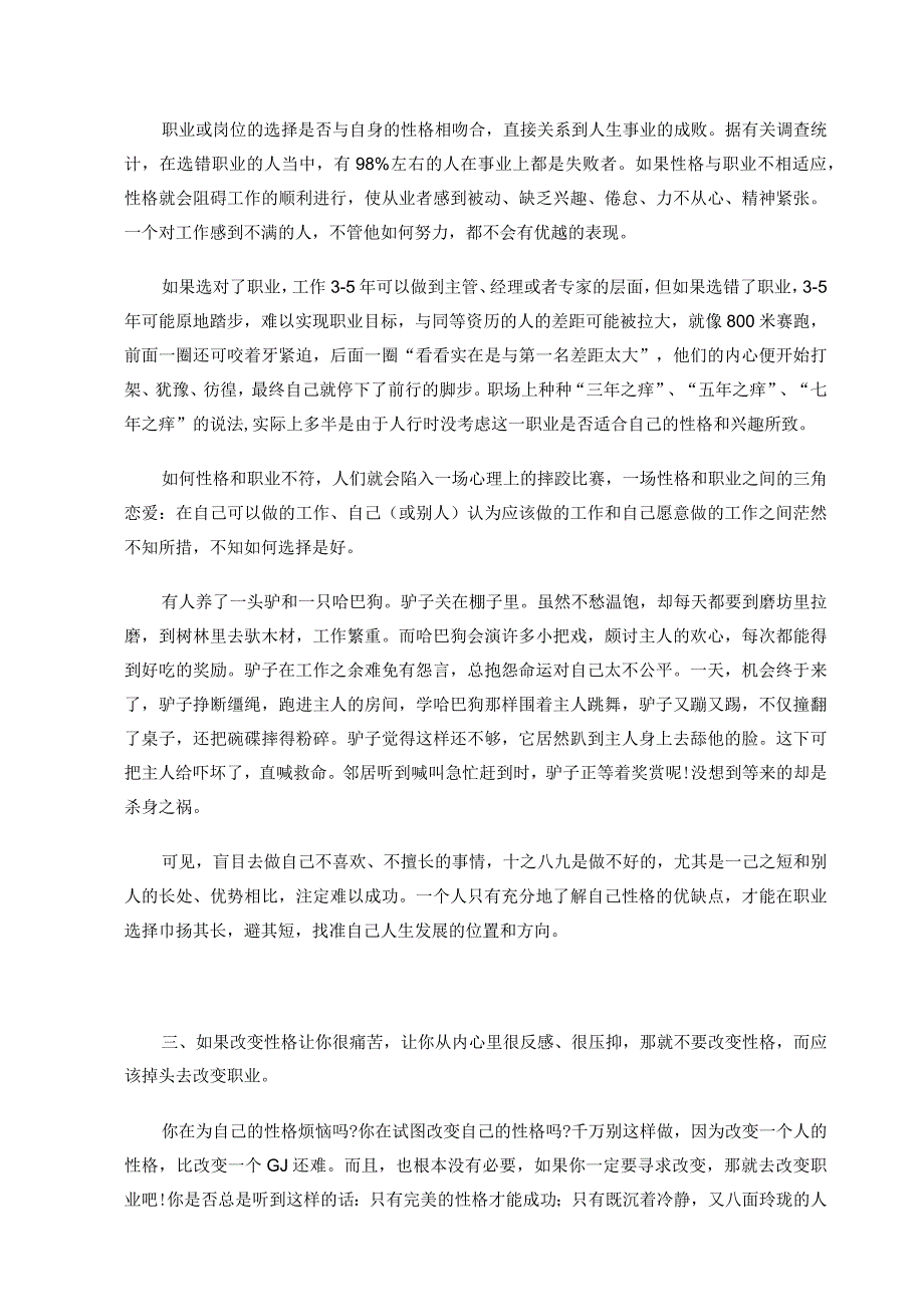 性格、职业锚与职业选择.docx_第2页