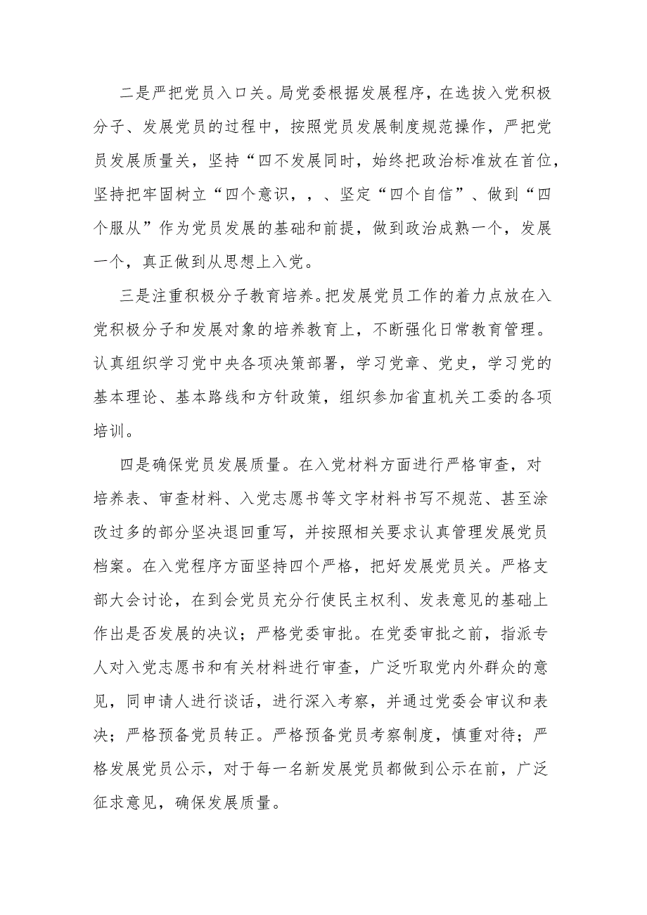 局关于发展党员工作排查及问题整改情况报告二篇.docx_第2页