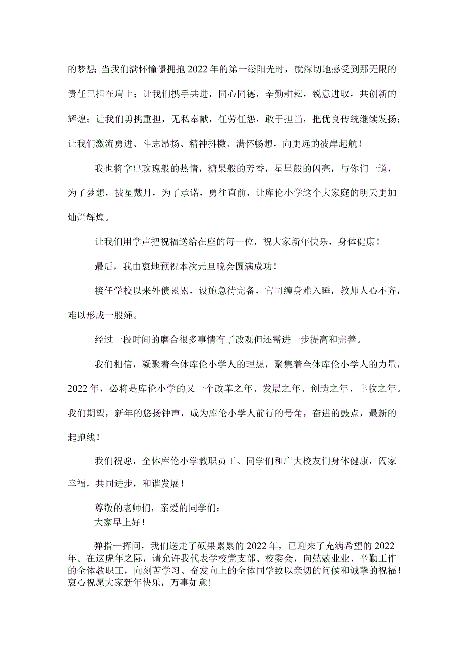 2022学校新年贺词_.docx_第2页