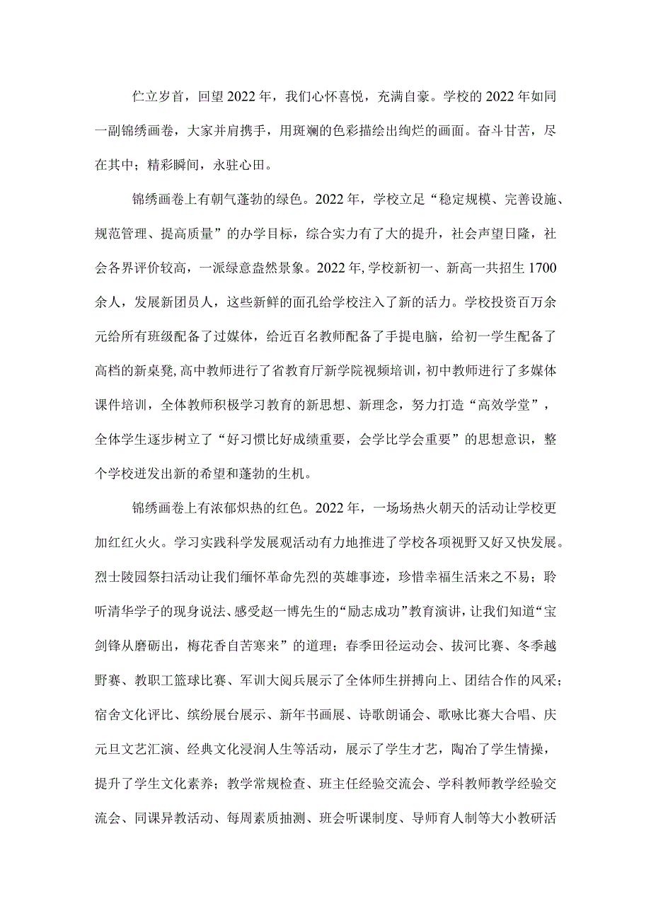 2022学校新年贺词_.docx_第3页