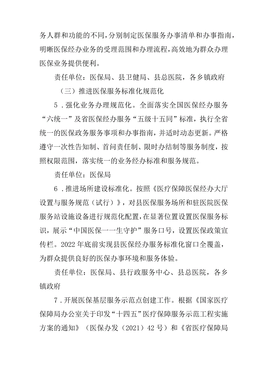 关于全面贯彻落实省优化医保领域便民服务十二条措施的实施方案.docx_第3页