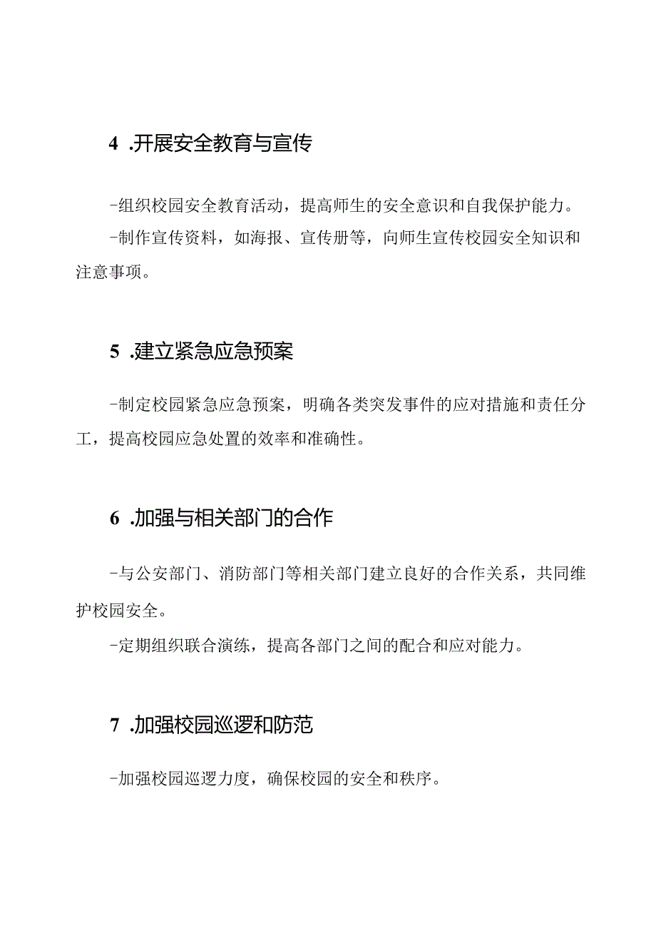 校园安保系统化管理实践（共8则）.docx_第2页