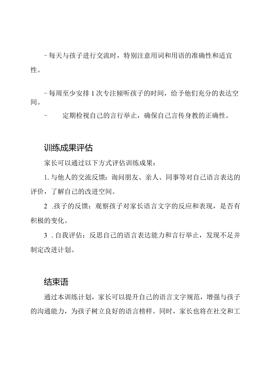 家长语言文字规范提升训练计划.docx_第3页