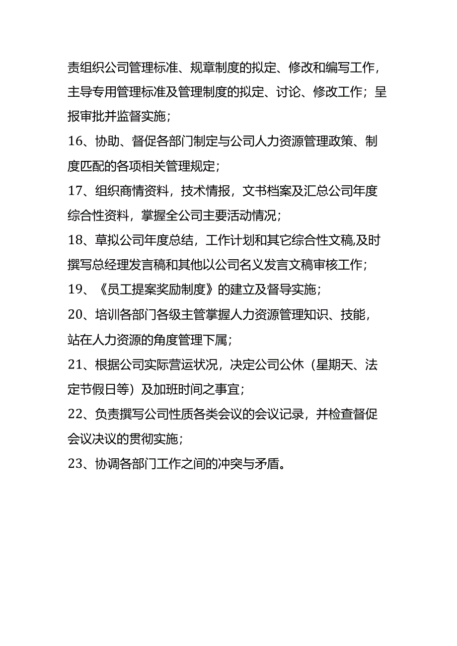 人力资源岗位职责内容.docx_第3页