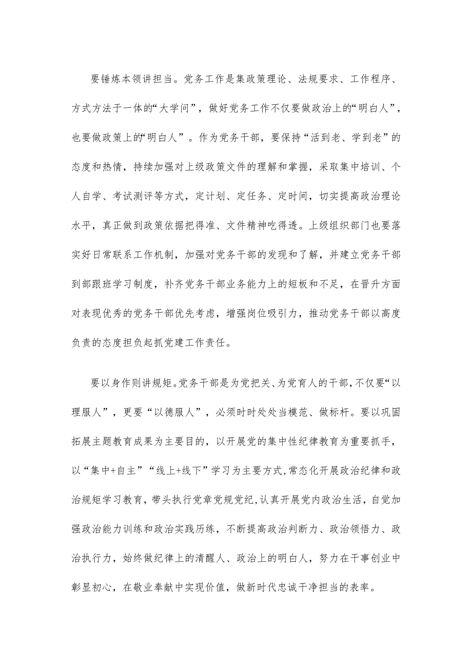 党务干部培训班学习《巩固拓展主题教育成果的意见》心得体会.docx_第2页