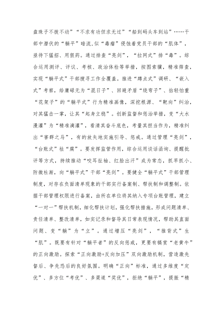 在2024年机关“躺平式”干部专项整治工作推进会上的交流发言2篇.docx_第3页