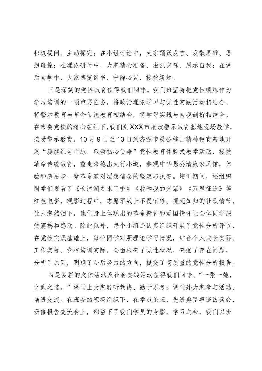 市委党校县级培训班党支部总结大会发言材料.docx_第3页