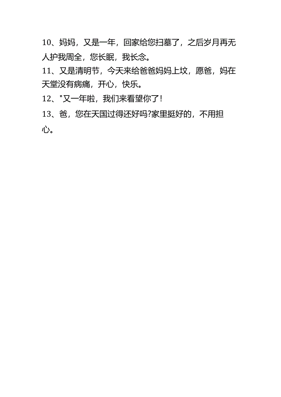 清明节上坟文案模板.docx_第2页