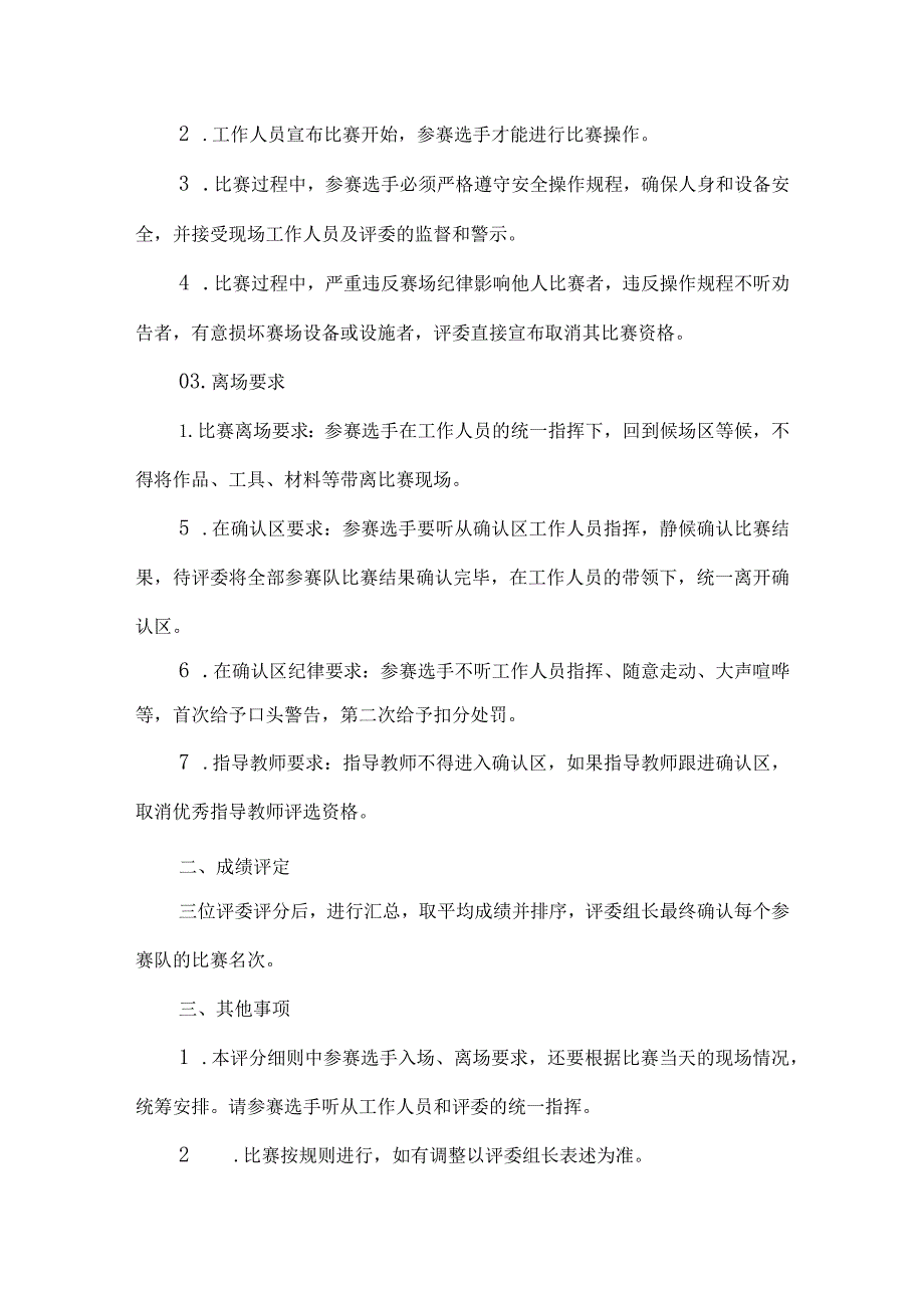 小学学生劳动技能竞赛方案.docx_第2页