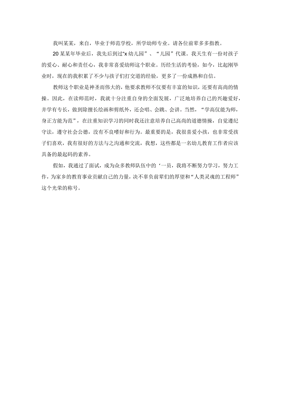 幼儿园老师简单自我介绍通用.docx_第2页