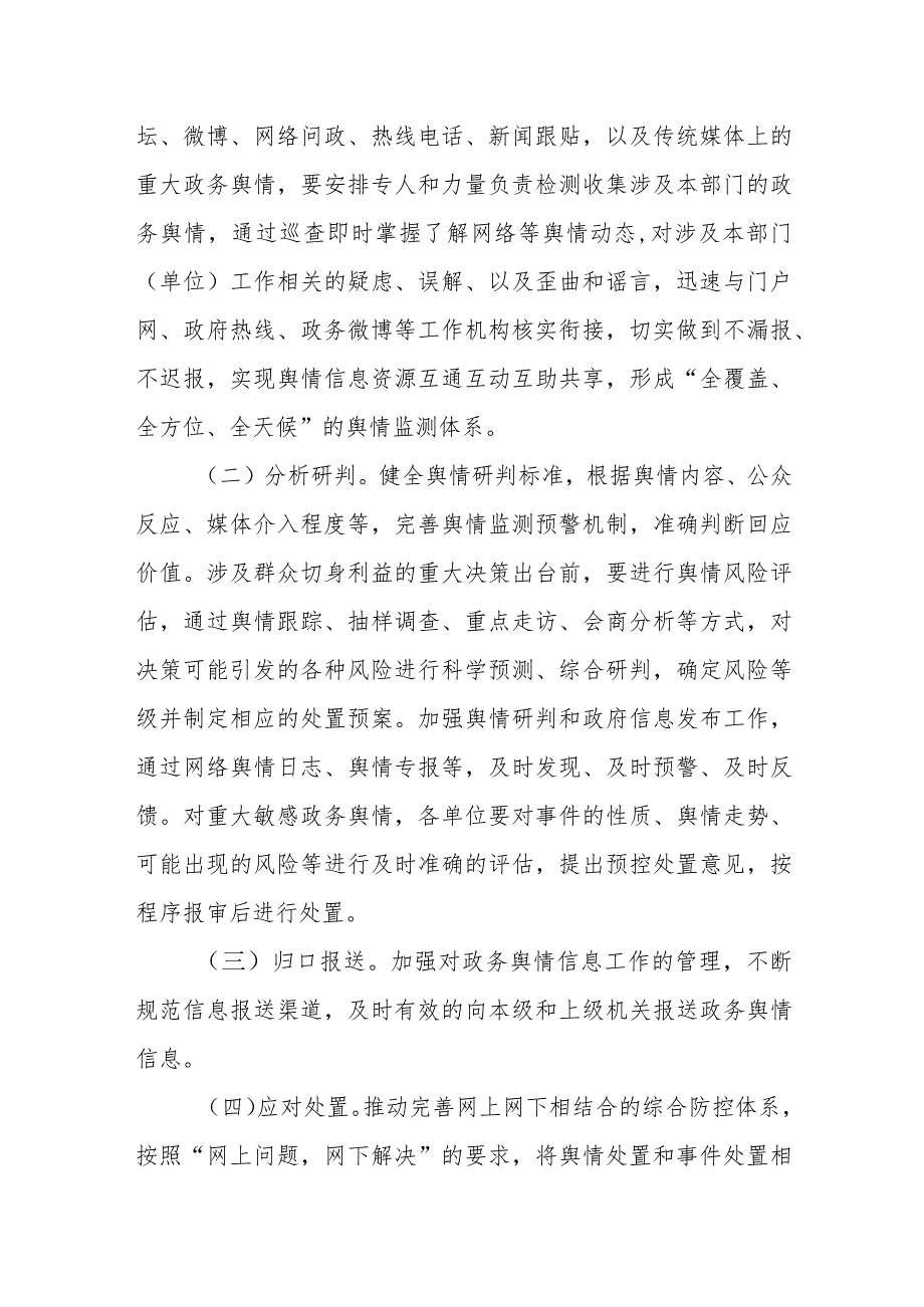 XX县文旅体局网络舆情与回应制度.docx_第2页