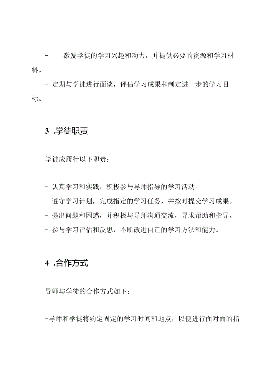 导师学徒配对协定全文.docx_第2页