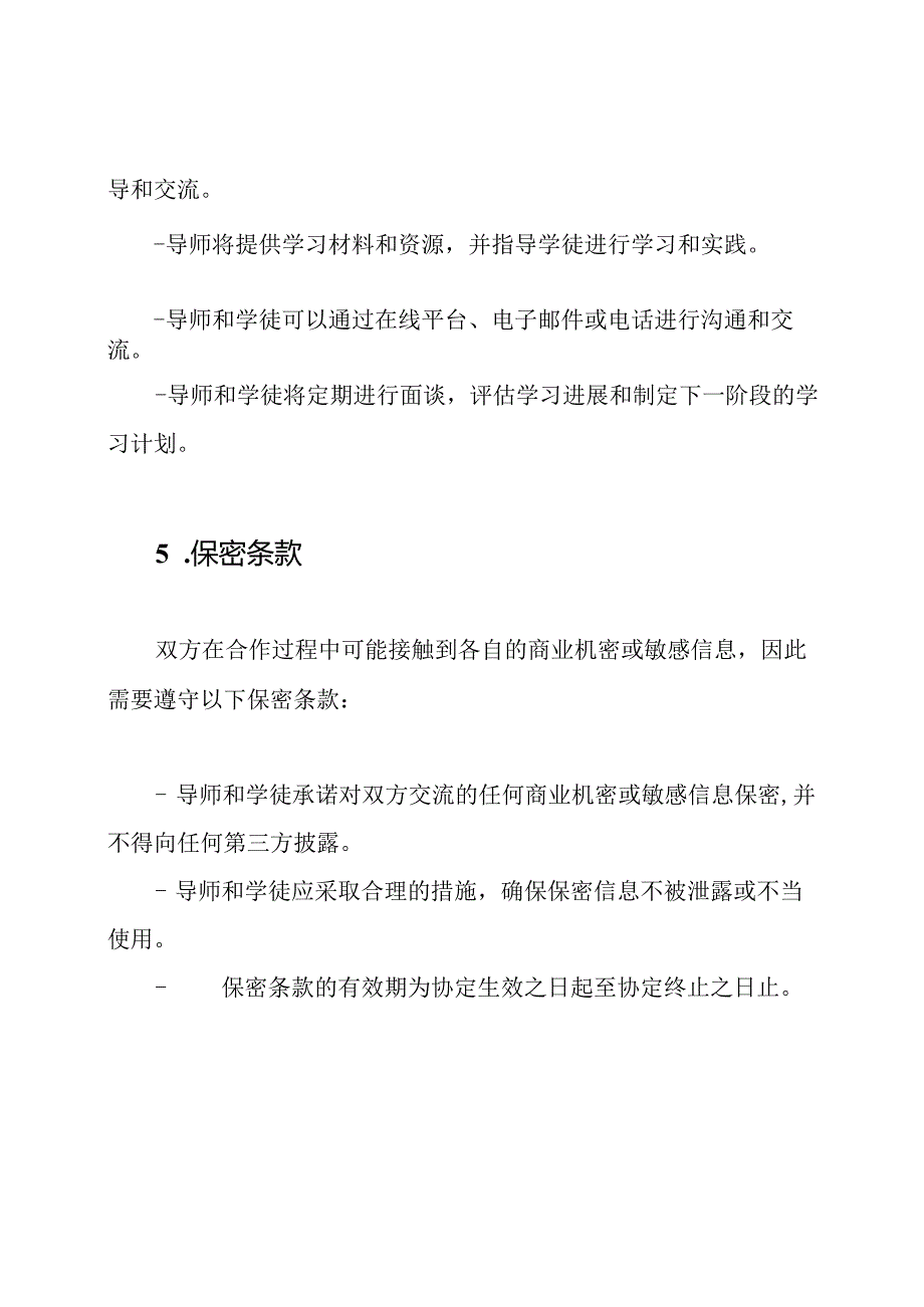 导师学徒配对协定全文.docx_第3页