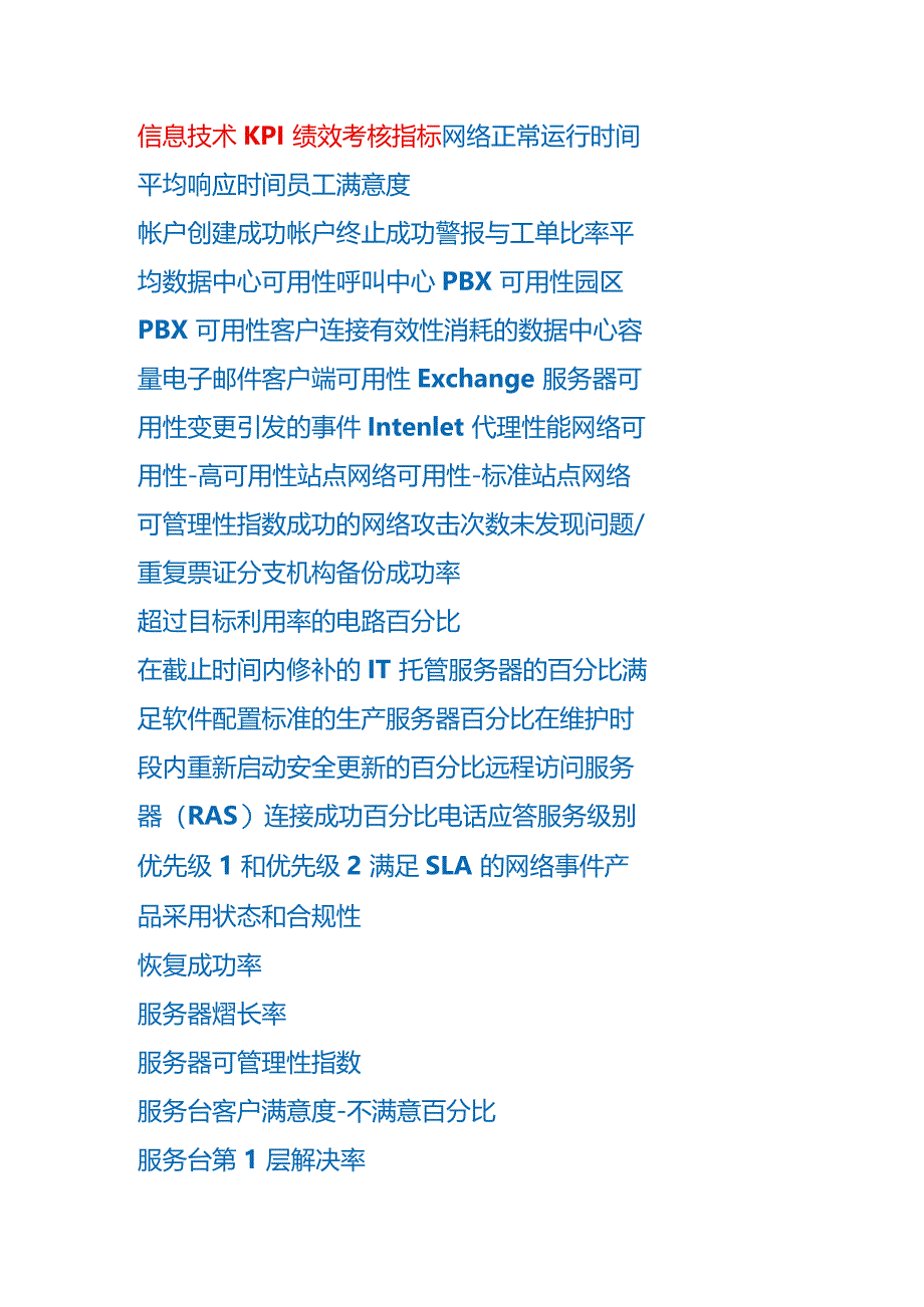 信息技术KPI绩效考核指标.docx_第1页