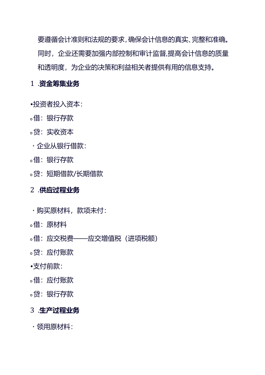 企业经济业务的会计处理过程.docx_第3页