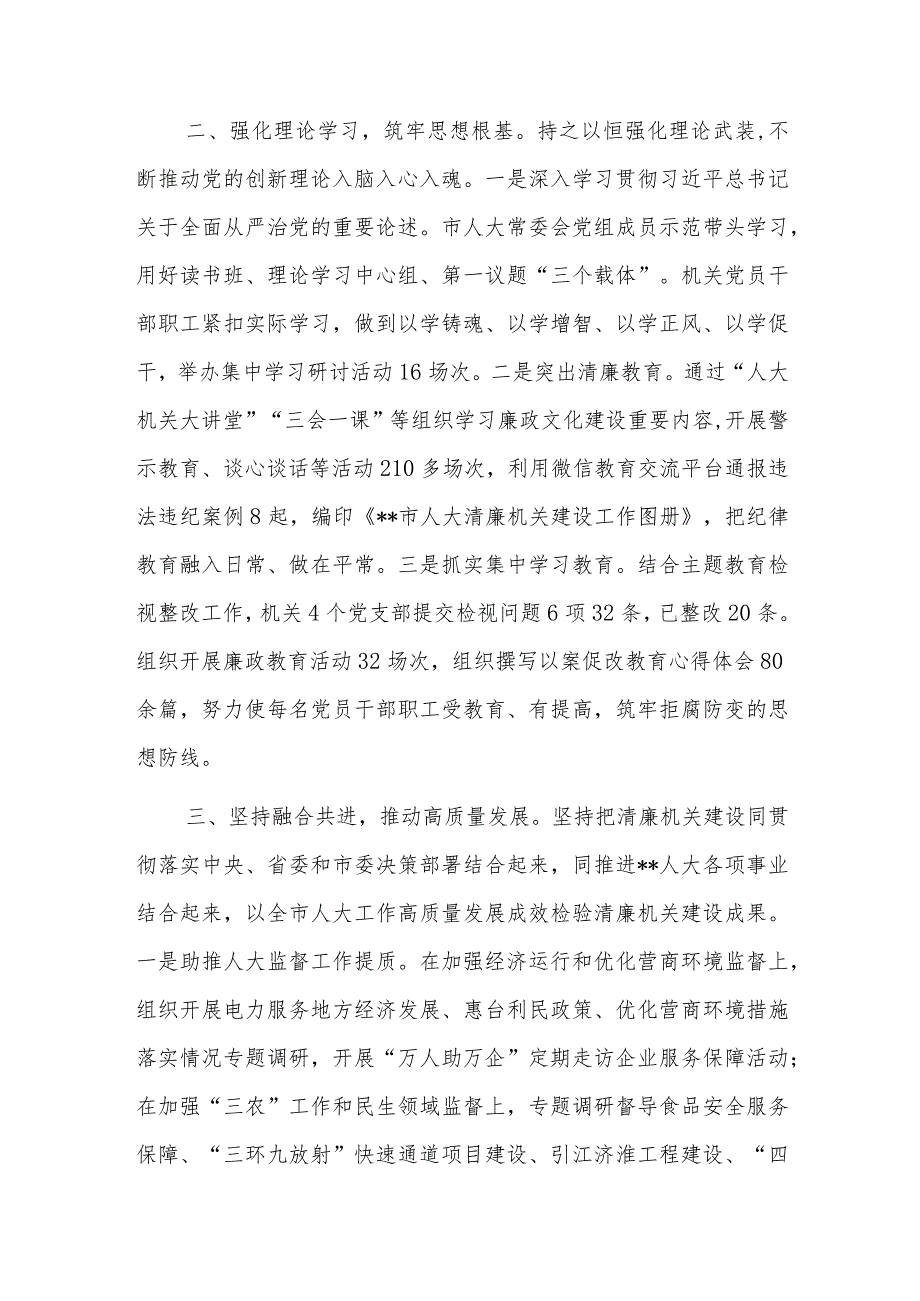 在2024年全市清廉机关建设工作推进会上的汇报发言2篇范文.docx_第2页