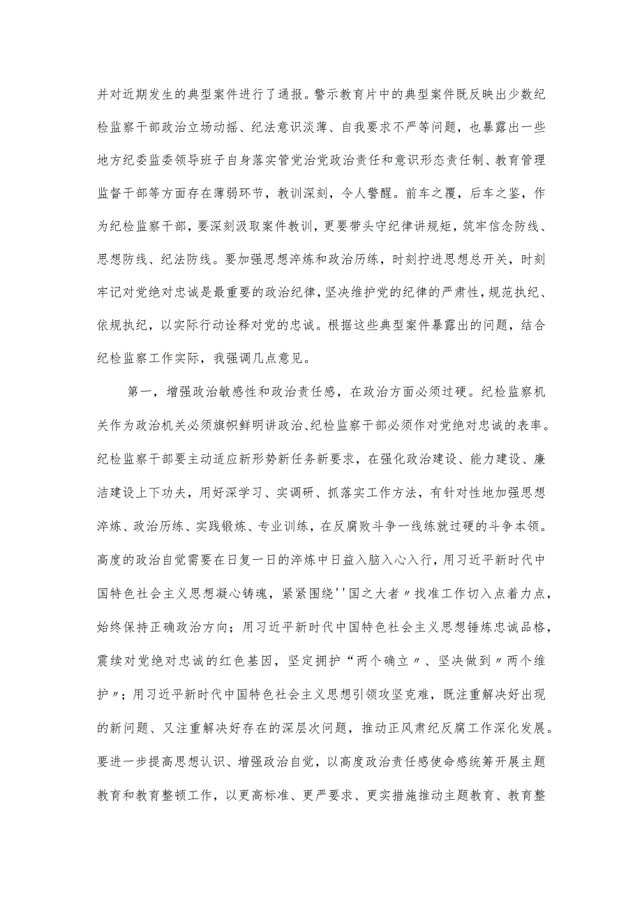 纪检干部全面从严治党第一期专题会的主持词.docx_第2页