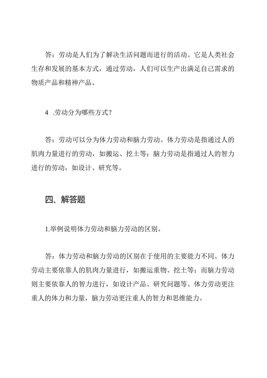 苏教版四年级下期末《劳动与技术》复习资料和答案.docx_第3页