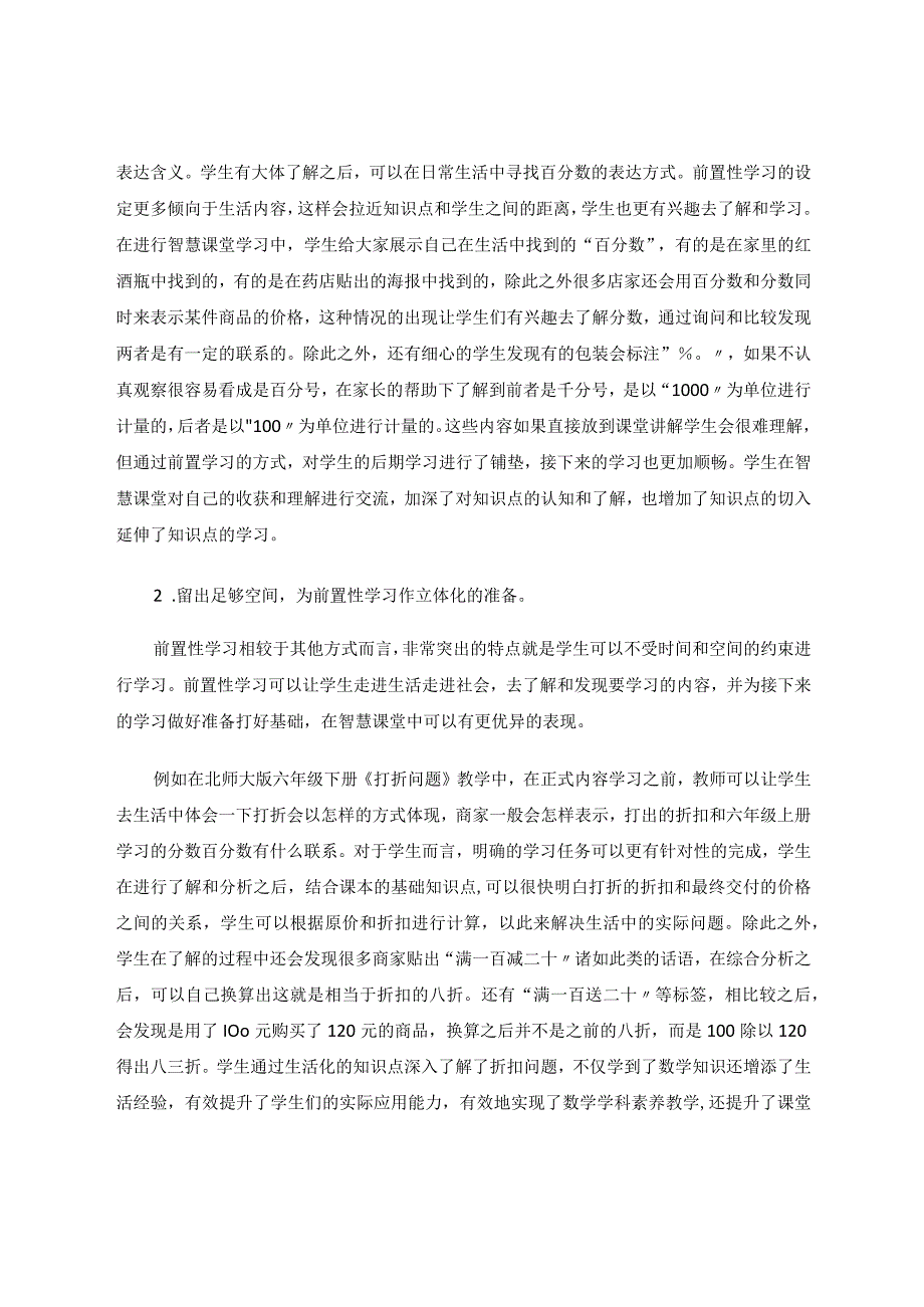 “前置性学习”在智慧课堂中的应用论文.docx_第2页