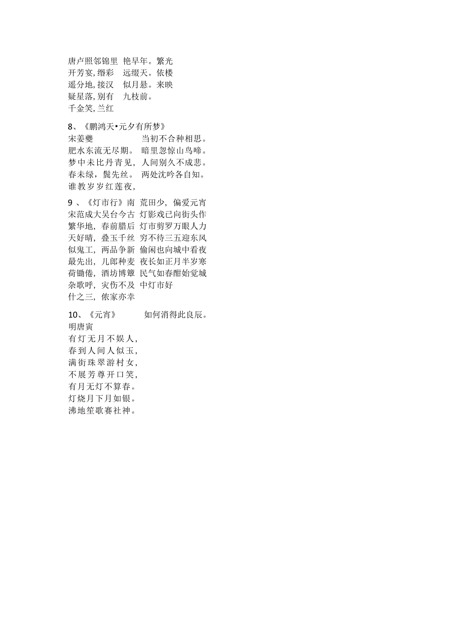 元宵节最好的十首诗.docx_第2页