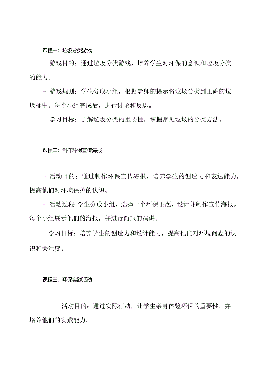 四年级双减课程作业设计案例.docx_第2页