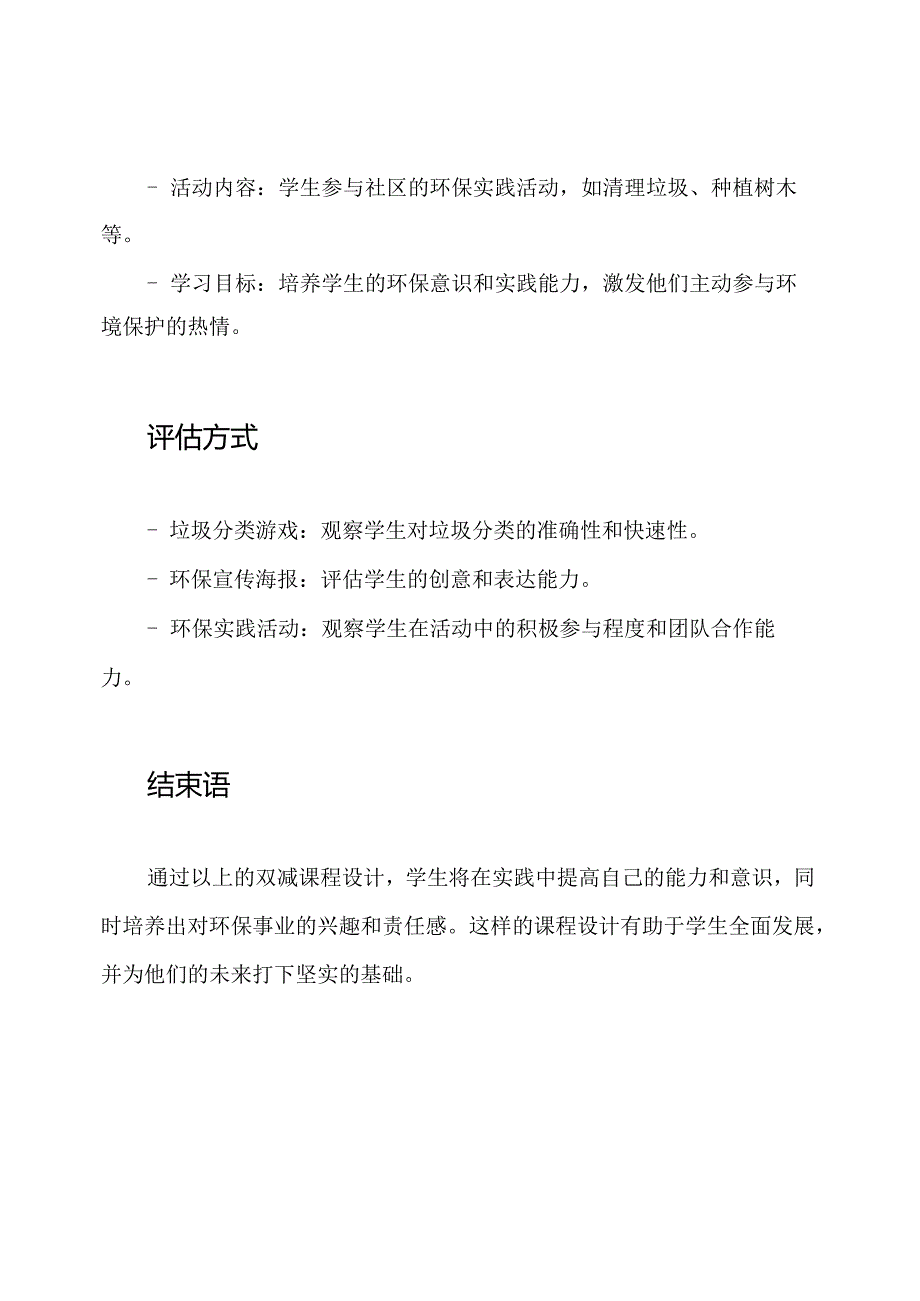 四年级双减课程作业设计案例.docx_第3页