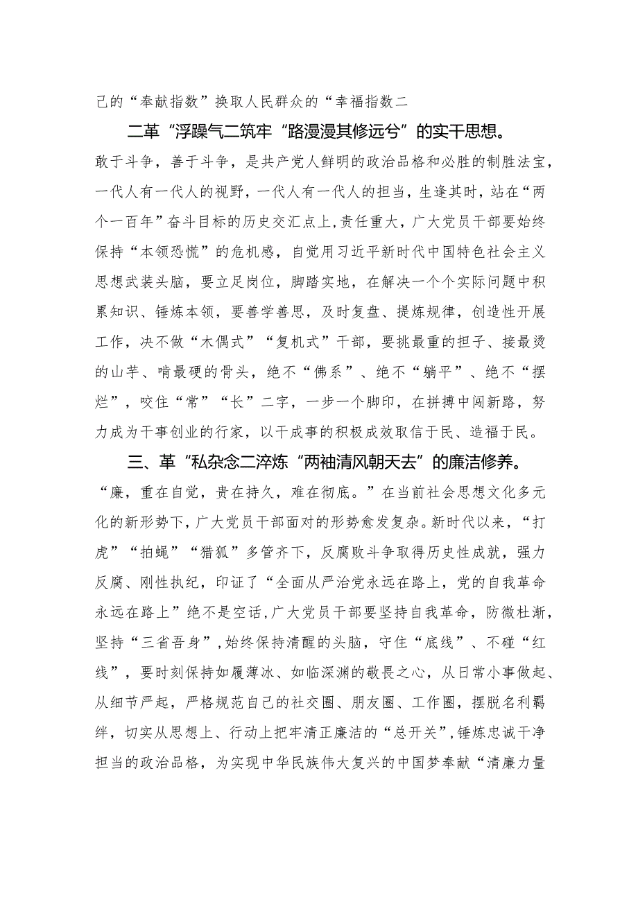 座谈交流发言：党员干部要勇于自我革命+主动担当作为.docx_第2页