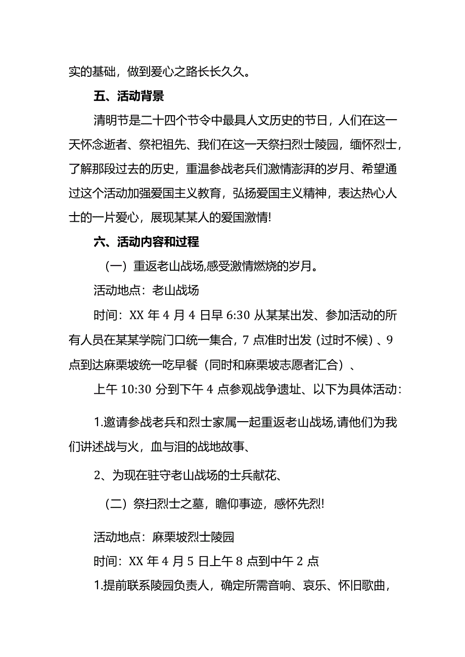 清明节扫墓活动策划书.docx_第2页