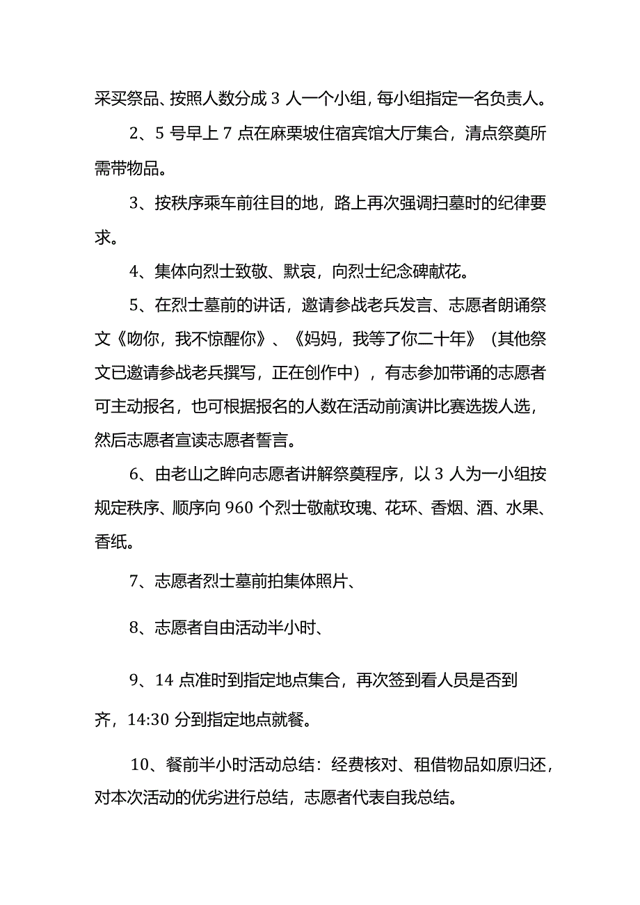 清明节扫墓活动策划书.docx_第3页