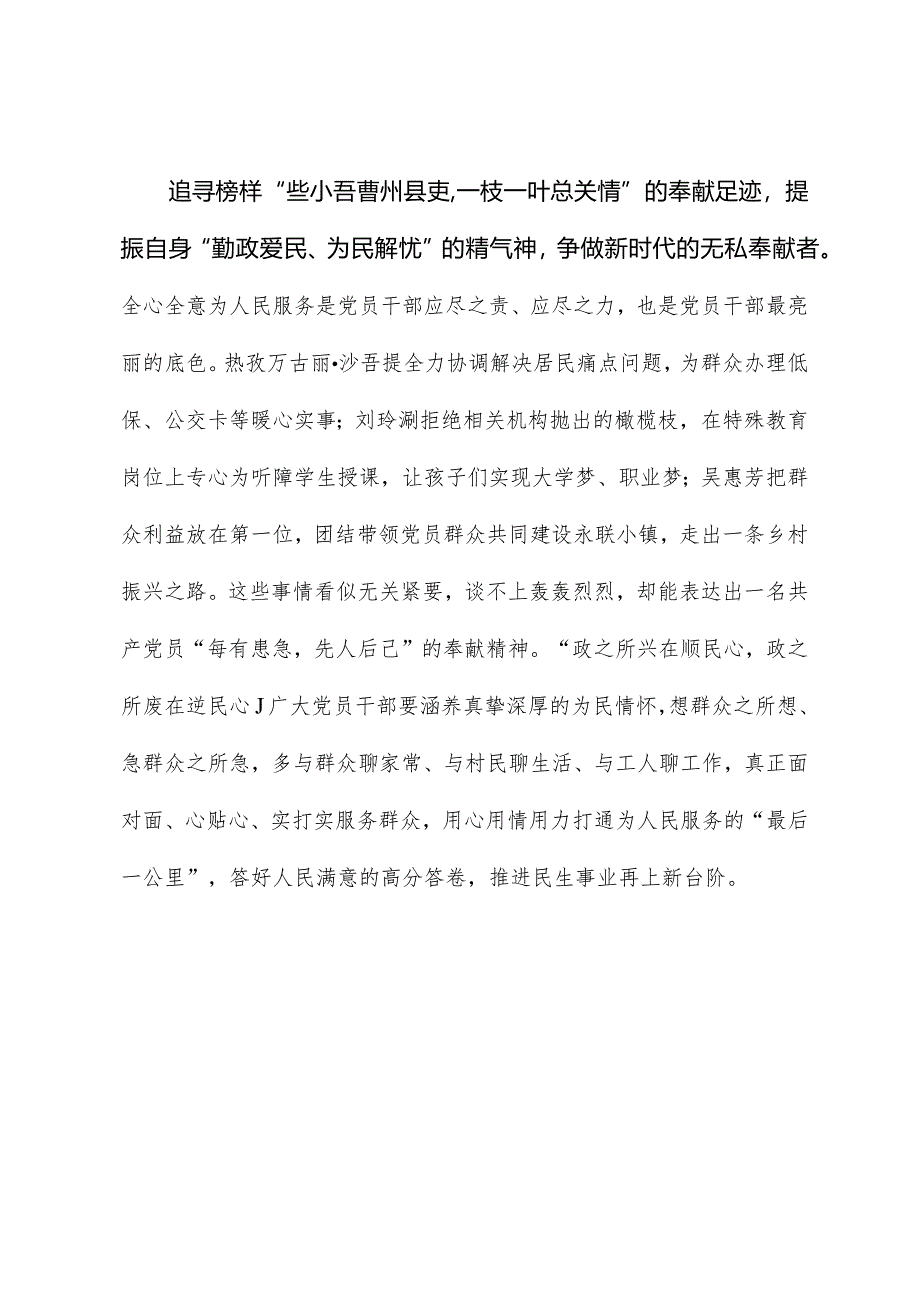 榜样8学习体会：追寻榜样“竹”迹提振自身“精气神”.docx_第3页