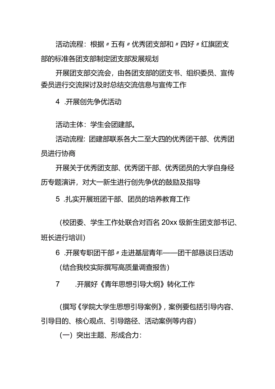 工厂团建活动方案模板.docx_第2页