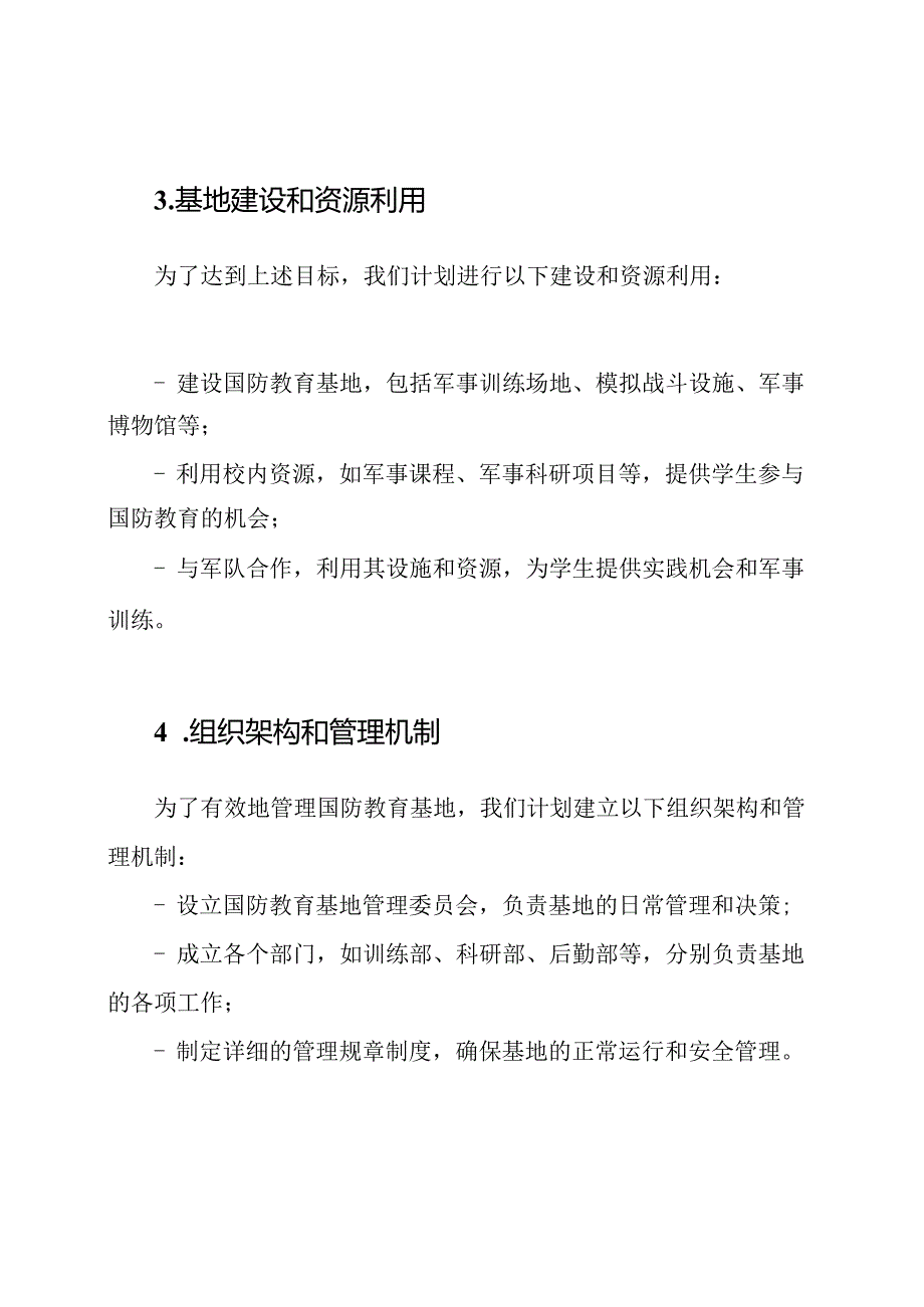 学校申请成立国防教育基地的报告范文.docx_第2页