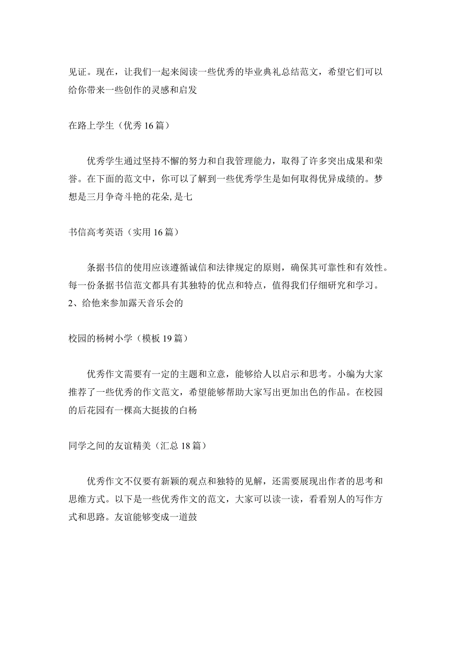 建筑企业总经理述职报告范文（16篇）.docx_第2页