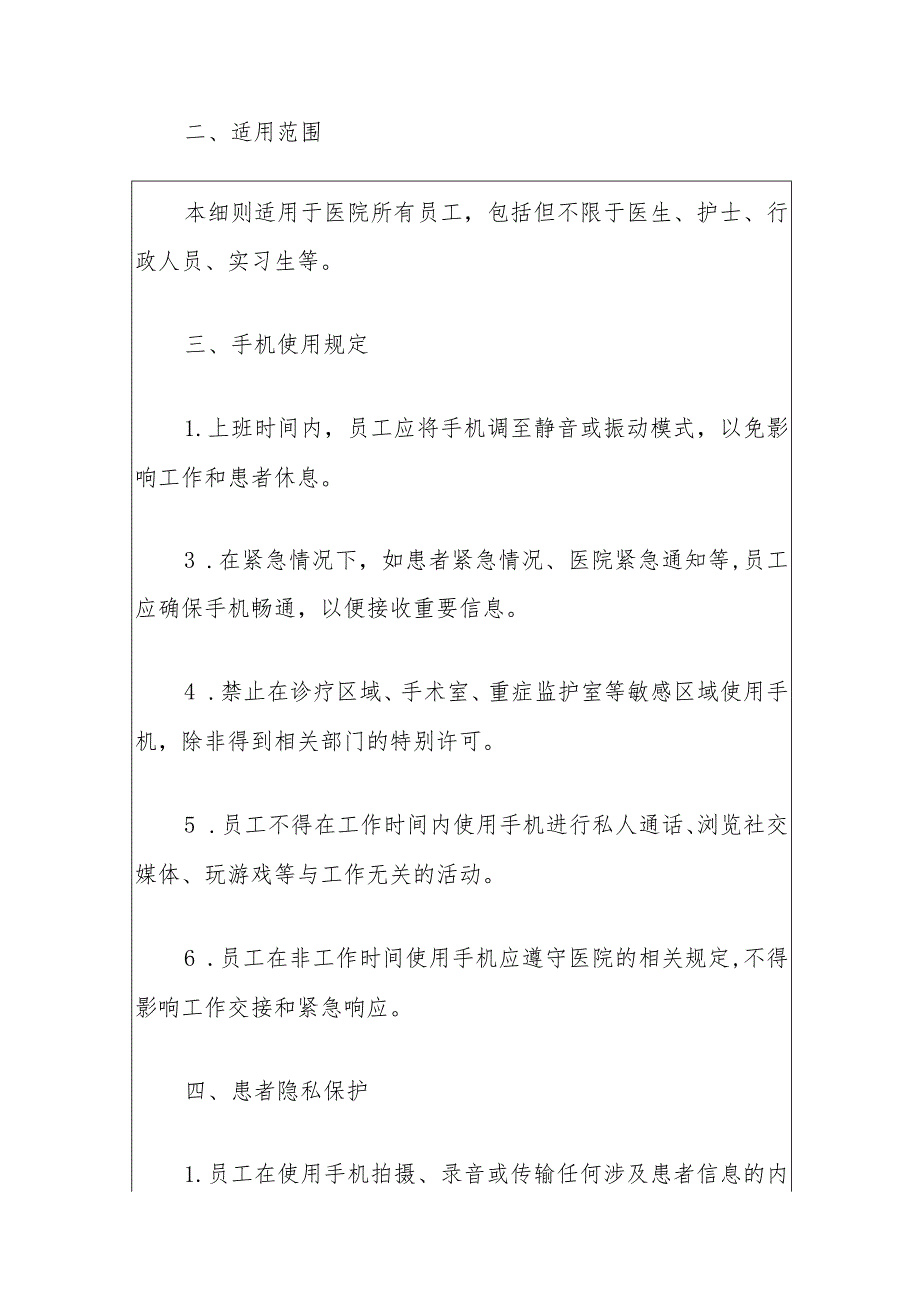 关于医院上班时间使用手机的管理细则（最新版）.docx_第2页