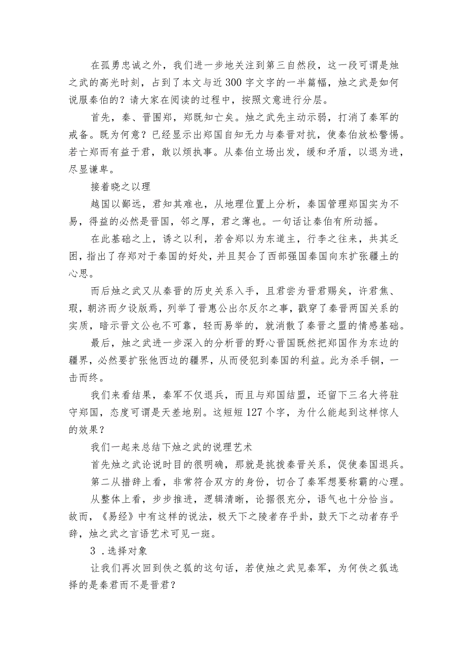 《烛之武退秦师》公开课一等奖创新教学设计统编版必修下册.docx_第3页