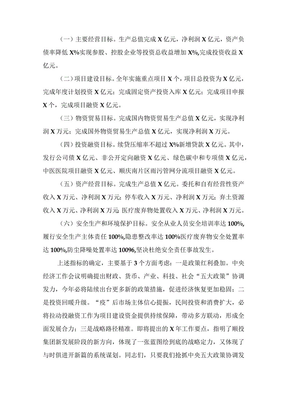 国企总经理在一季度开门红工作会上的讲话.docx_第3页