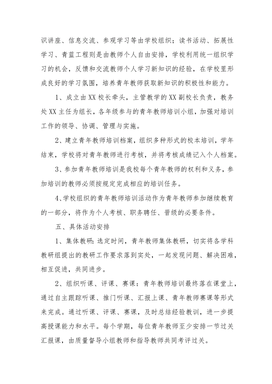 XX乡实验学校青年教师培养活动方案.docx_第2页