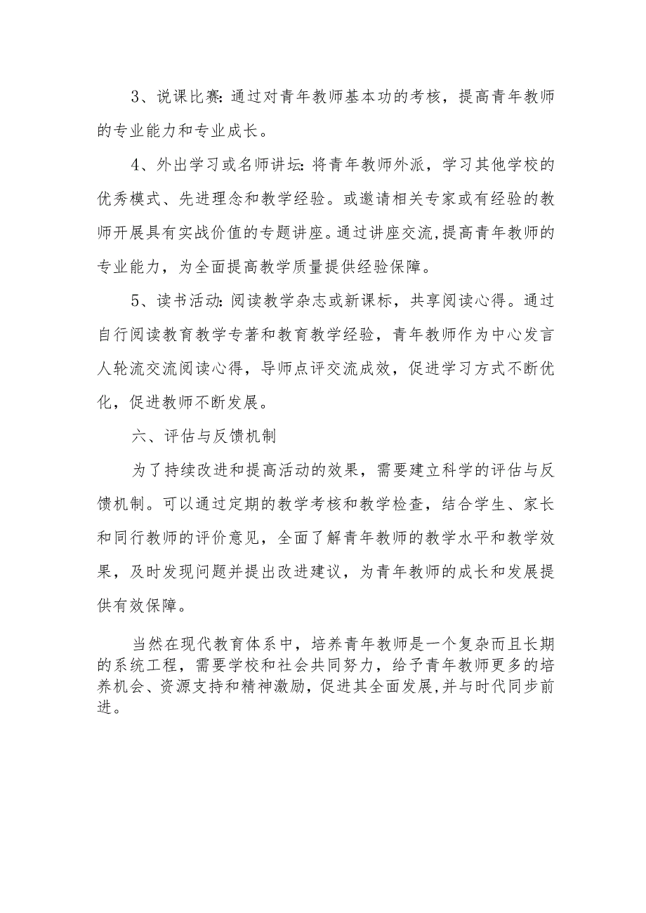 XX乡实验学校青年教师培养活动方案.docx_第3页