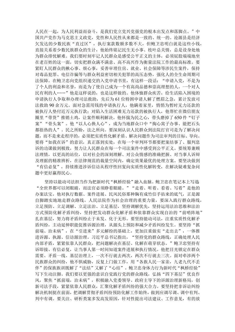 在法院党支部先进典型专题学习报告会上的交流发言.docx_第2页