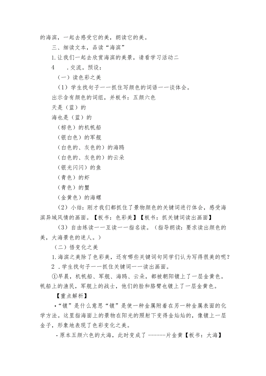 19海滨小城一等奖创新教案.docx_第3页