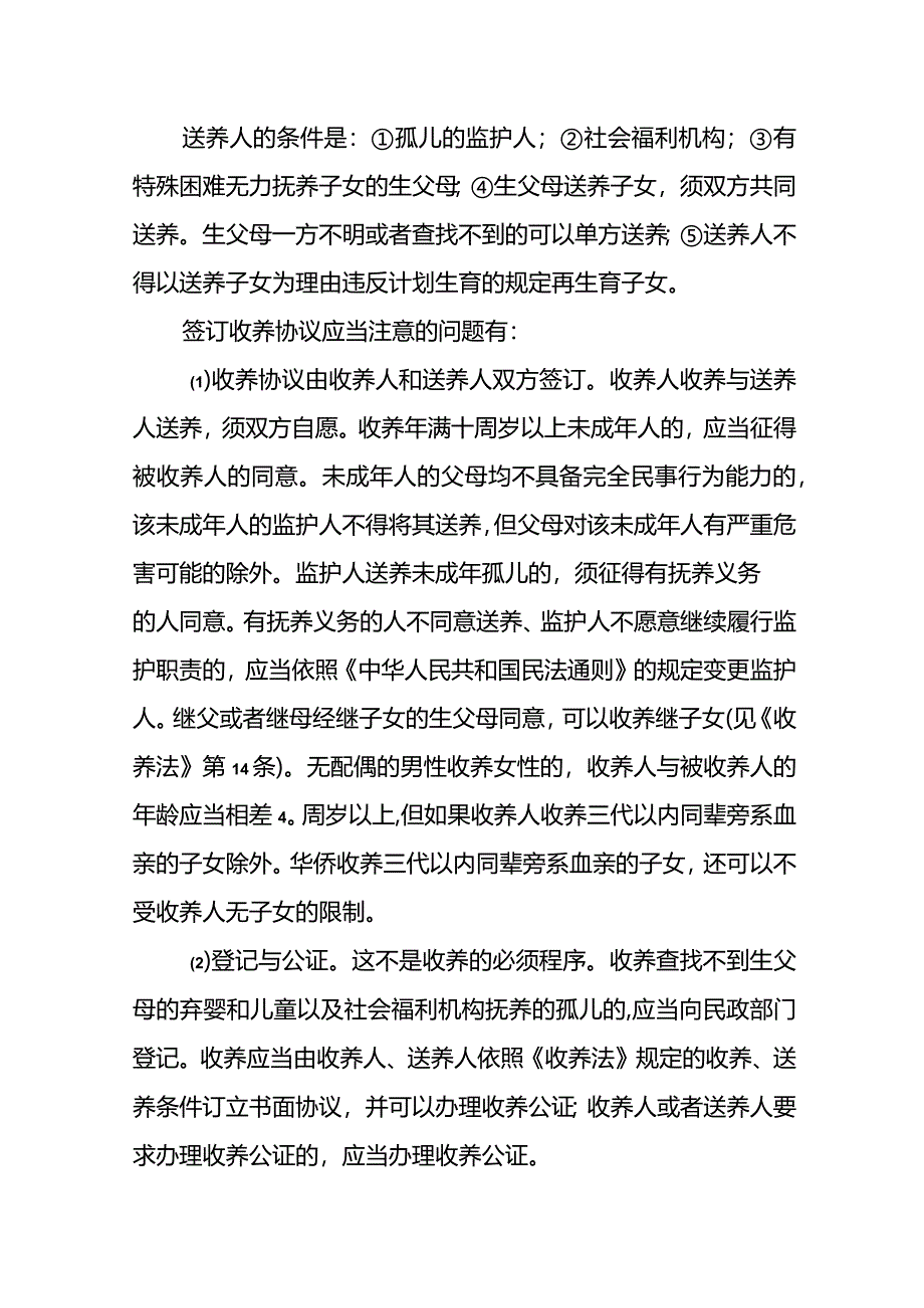 收养协议书模板.docx_第3页