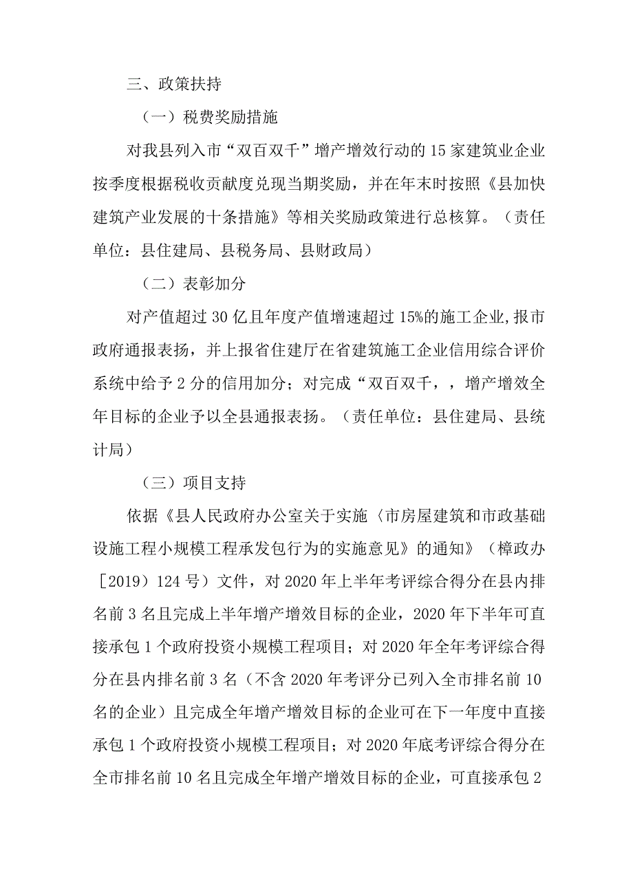 关于新时代建筑业“双百双千”增产增效行动方案.docx_第2页