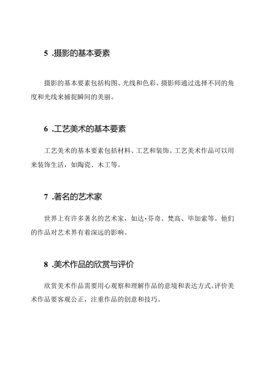 人美版四年级下册美术知识复习参考.docx_第2页