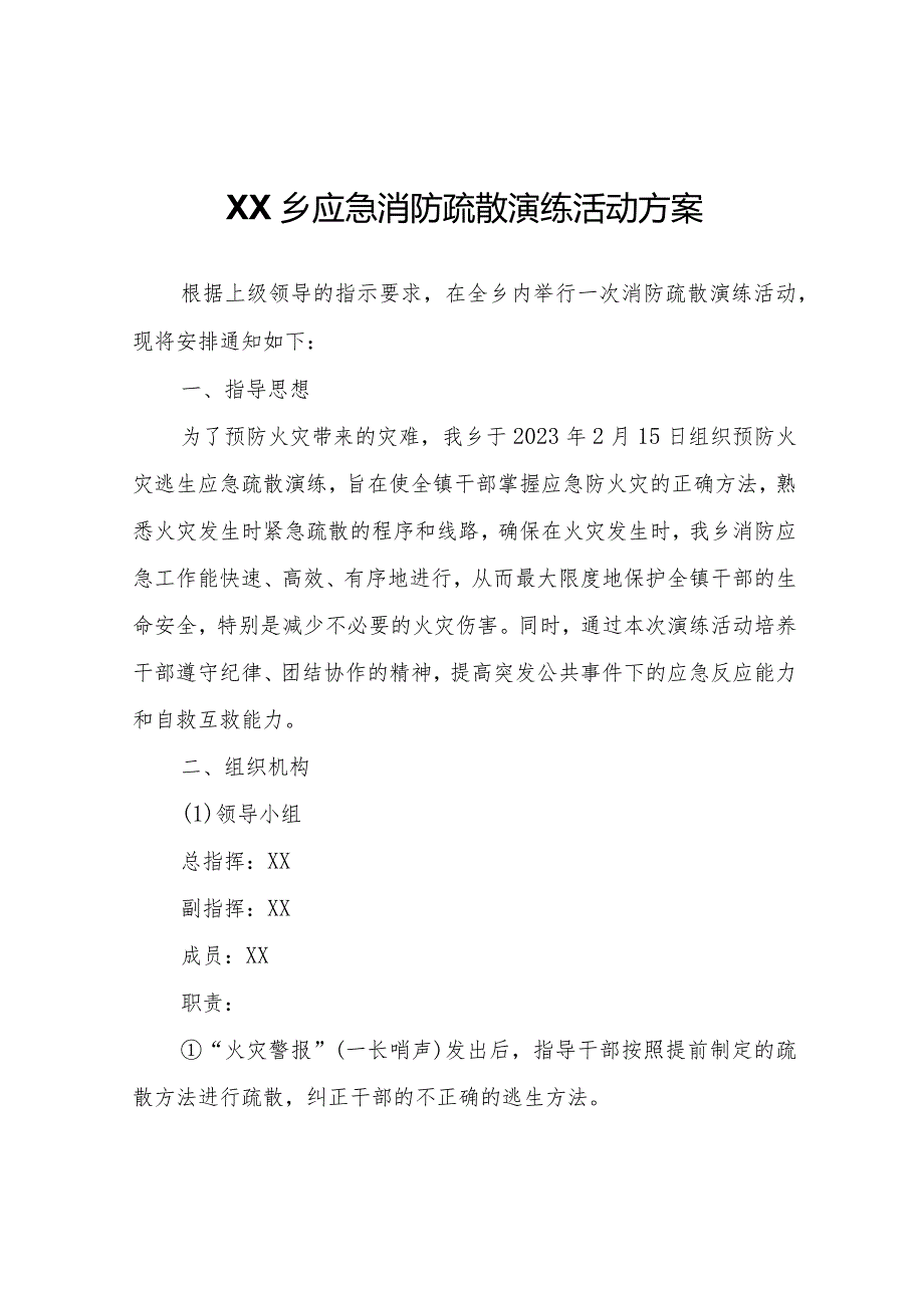 XX乡关于应急消防疏散演练活动方案.docx_第1页