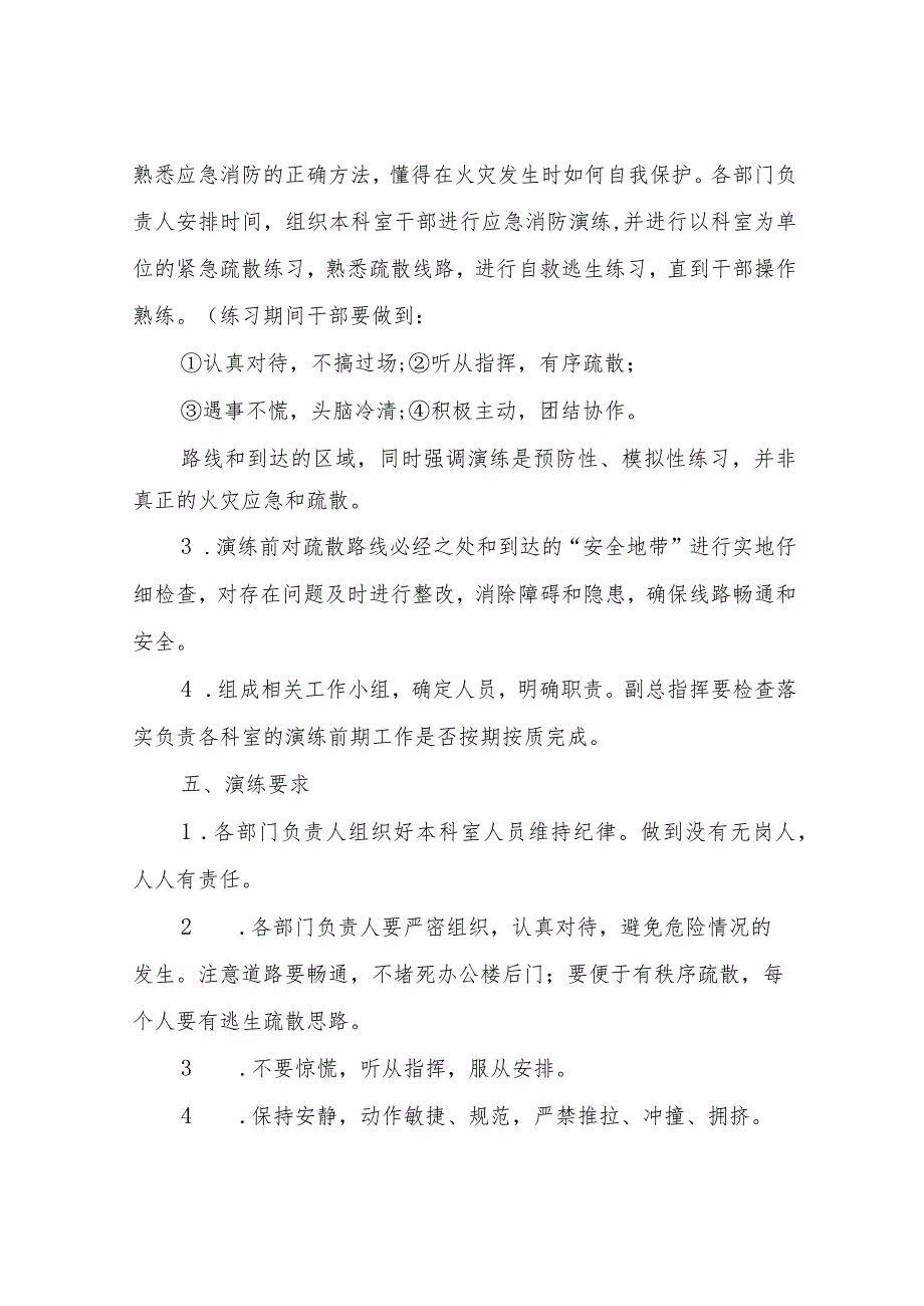 XX乡关于应急消防疏散演练活动方案.docx_第3页