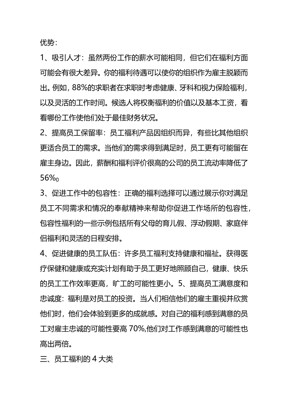 HR的员工福利讲解.docx_第2页