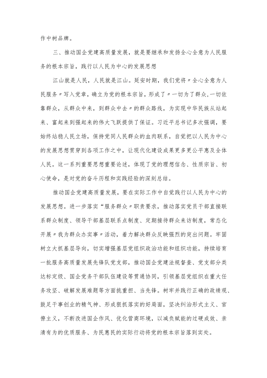 2024年在延安干部学院国企党员干部培训班上的发言.docx_第3页