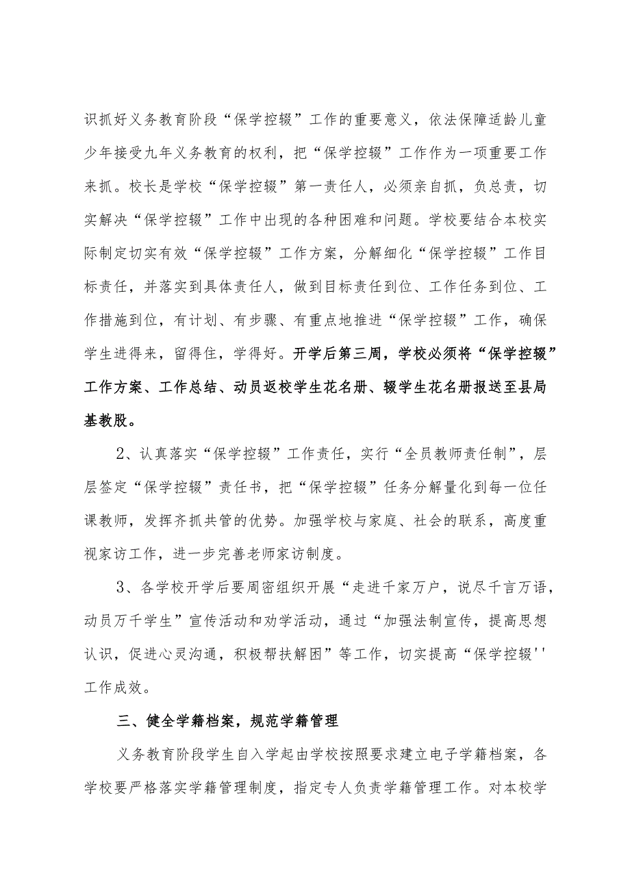 关于认真做好X学年第一学期学生入学情况填报及学校“保学控辍”工作的通知.docx_第2页