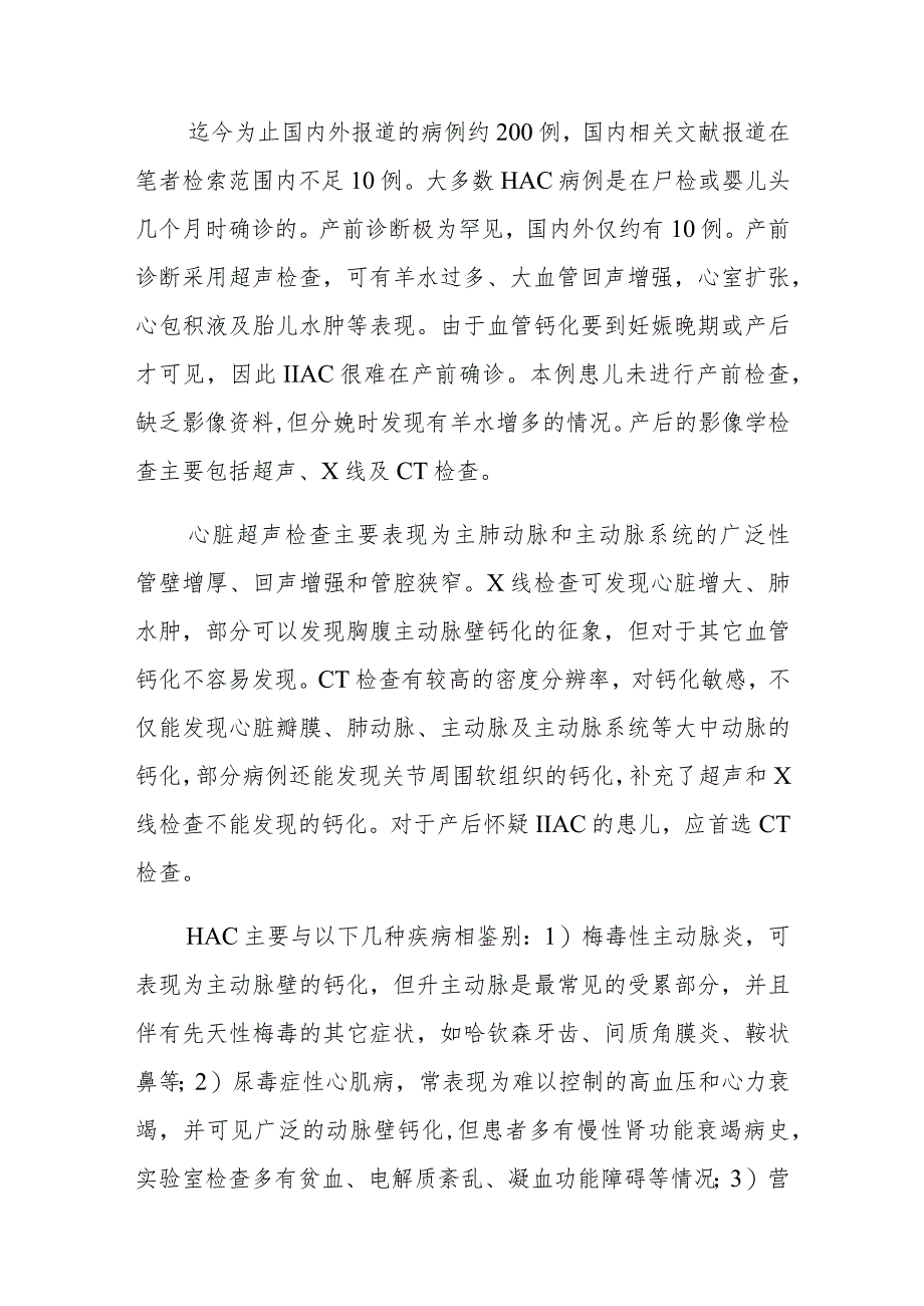 心血管内科特发性婴儿动脉钙化症病例分析专题报告.docx_第3页